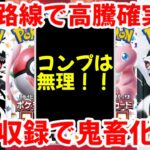 【ポケモンカード】エグい事になってるブラックボルト・ホワイトフレアがヤバい！！151路線で高騰確実！！〇〇の収録でさらに鬼畜仕様に！？【ポケカ高騰】