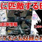 【ポケカ投資】ブラックボルト・ホワイトフレアは151とコンセプトが似てる・・・？あのポケモンも収録か？【ポケモン】【ポケモンカード】【ロケット団の栄光】【再販】【ブラックボルト】【ホワイトフレア】