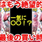 【ポケモンカード】エグい事になってるポケモンカード151がヤバい！！再販はもう絶望的！？今が最後の買い時！？【ポケカ高騰】