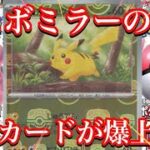 【ポケカ相場】151のマスターボールミラーの今！あのカード達が爆上がり！？