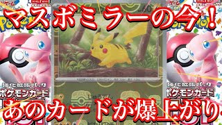 【ポケカ相場】151のマスターボールミラーの今！あのカード達が爆上がり！？