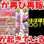 【ポケモンカード】エグい事になってるポケモンカード151がヤバい！！151が再び再販！？今一体何が起きている！？【ポケカ高騰】