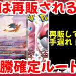 【ポケモンカード】エグい事になってるポケモンカード151がヤバい！！151は今後再販される！？大高騰確定ルート到達！！【ポケカ高騰】