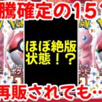 【ポケモンカード】エグい事になってるポケモンカード151がヤバい！！大高騰確定に151！！仮に再販されても…！！【ポケカ高騰】