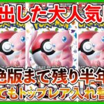 【ポケカ投資】あと、半年経てば絶版になる151が動き出した？絶版になったらどうなってしまうのか？【ポケカ】【151】【ポケモン】【ポケモンカード】【Pokémon】【ブラックボルト】【ホワイトフレア】