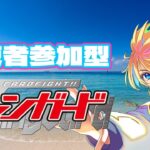 【第16回】【視聴者対戦型TCG】【ヴァンガードDスタン】【凸待ちリモート】相棒回します！！ ※優先枠あり  #vtuber #視聴者参加型 #ヴァンガード