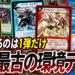 デュエマ1弾の環境デッキとは？元全国大会優勝＆ベスト8が本気で対戦【Re:TOP OF ETERNITY】