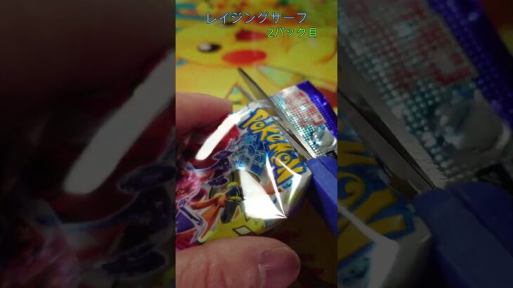 【ポケカ】 サーフちゃん メテちゃん レイジングサーフ開封 その19 #ポケカ #ポケモンカード