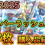 【遊戯王】#190『GW2025 オーバーラッシュレア収集始めます🔥』