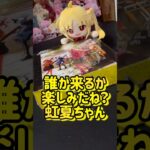 【ぼっち・ざ・ろっく！】ぼざろヴァイス開封 #1｜虹夏ちゃんサインカードを拝んで尊死を迎えたいオタク。#shorts