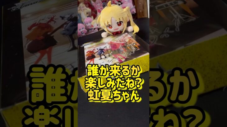【ぼっち・ざ・ろっく！】ぼざろヴァイス開封 #1｜虹夏ちゃんサインカードを拝んで尊死を迎えたいオタク。#shorts