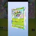 【ポケポケ】新弾引いてみたら可愛い2匹に出会えたよ！これはシルバーパック？皆んなはどんなポケモンに出会えたかな？ #ポケモン #ポケポケ #スマホゲーム #シルバーパック #フシギバナ #ポケカ