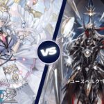 カードファイト!! ヴァンガード ディアデイズ2 【万化の運命者 クリスレイン VS ユースベルク“破天黎騎” 】
