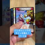 【デュエマ】にじさんじコラボでサインを狙え！パート2 #デュエマ #cardgame #カード開封 #カードゲーム #デュエルマスターズ