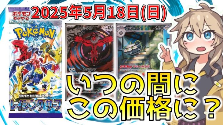 【ポケカ】レイジングサーフ 最新相場まとめ 2025.5.18【相場】