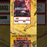 【ワンピースカード】謀略の王国 最新相場まとめ 2025.5.20【相場】 #ワンピースカード #ワンピースカード相場 #謀略の王国