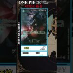 【ワンピースカード】双璧の覇者 最新相場まとめ 2025.5.22【相場】 #ワンピースカード #ワンピースカード相場 #双璧の覇者