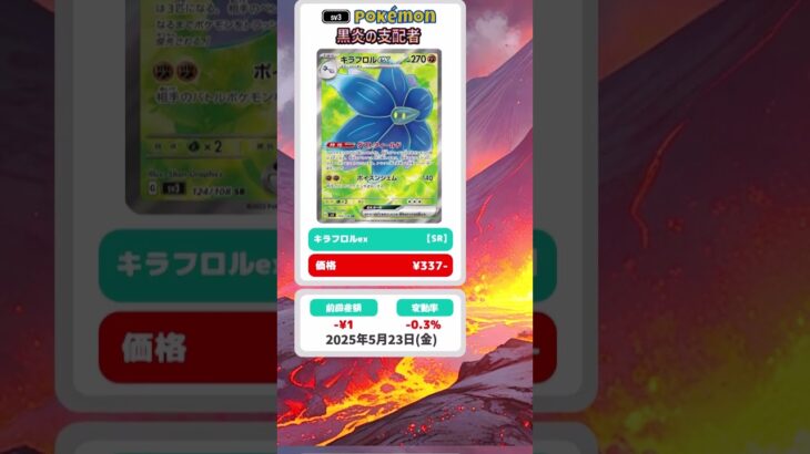 【ポケカ】黒炎の支配者 最新相場まとめ 2025.5.23【相場】#ポケカ #ポケカ相場 #黒炎の支配者