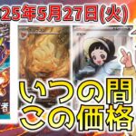 【ポケカ】黒炎の支配者 最新相場まとめ 2025.5.27【相場】