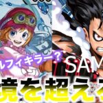 【#21】新弾環境始動！黒黄コアラ対青紫ルフィ！【ワンピースカード】