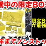 【ポケモンカード】エグい事になってる25周年限定BOXがヤバい！！大高騰中の限定BOX！！30周年までノンストップ！！【ポケカ高騰】