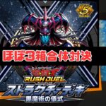 【対戦動画】黒魔術の儀式ほぼ3箱合体対決【遊戯王ラッシュデュエル】