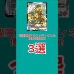 【デュエマ】王道聖霊アルファディオスの優秀な進化元3選