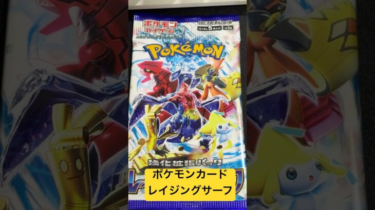 ポケモンカード レイジングサーフ35 #ポケモンカード #ポケカ再販最新情報 #ポケカ