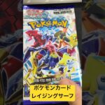 ポケモンカード レイジングサーフ36 #ポケモンカード #ポケカ再販最新情報 #ポケカ