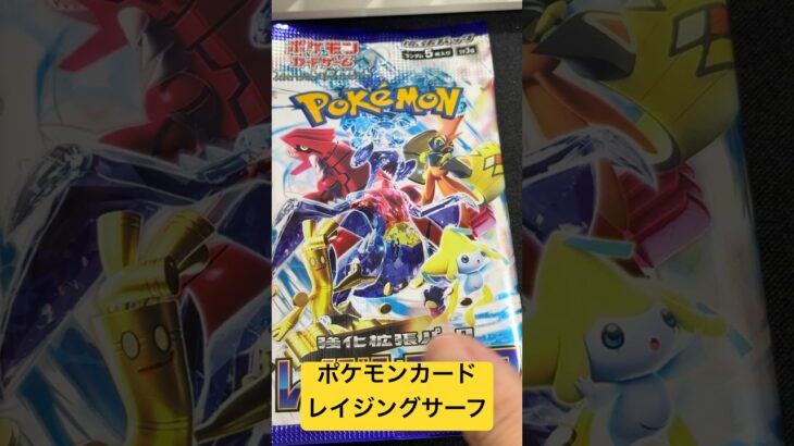 ポケモンカード レイジングサーフ36 #ポケモンカード #ポケカ再販最新情報 #ポケカ