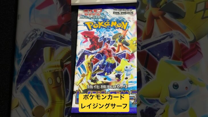 ポケモンカード レイジングサーフ37 #ポケモンカード #ポケカ再販最新情報 #ポケカ
