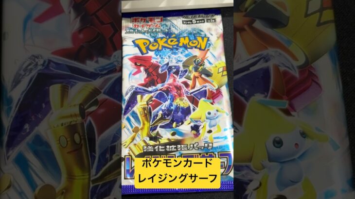 ポケモンカード レイジングサーフ40 #ポケモンカード #ポケカ再販最新情報 #ポケカ
