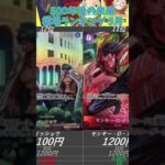【ワンピースカード】500年後の未来 相場ランキング 5月