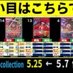 5/25 Anime 4社比較 狙い目のカードはこちらです 5.7から5.25価格動向 販売買取価格 Anime25thCollection ワンピースカード ワンピカード 相場 師弟の絆 新弾発売前