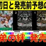 5/31 発売日の朝 師弟の絆 初日の販売価格がでました 発売前の予想価格との比較です ワンピースカード ワンピカード 相場