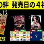 5/31 謀略の王国 5.12から5.31価格の動き ワンピースカード ワンピカード 相場 師弟の絆 新弾発売日
