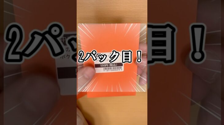 550円ポケカオリパに挑戦！！！#shorts #ポケカ開封 #オリパ