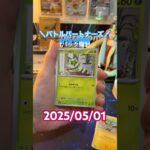 【バトルパートナーズ】今日から5月！！GW終わってほしくない！＃short#ポケモン＃pokemon