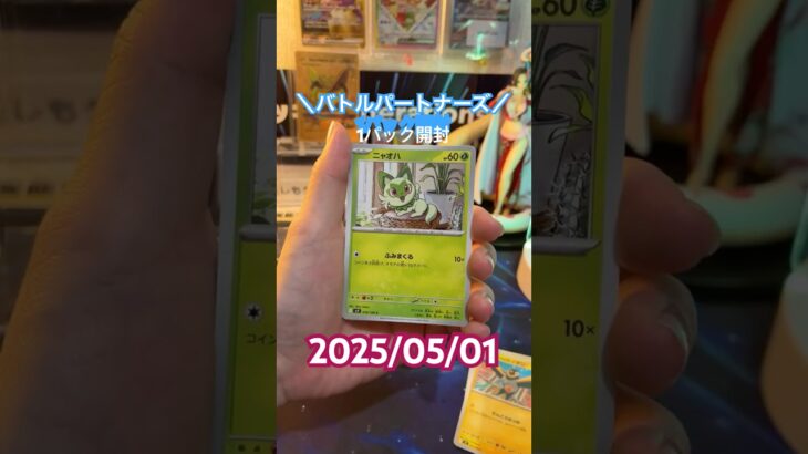 【バトルパートナーズ】今日から5月！！GW終わってほしくない！＃short#ポケモン＃pokemon