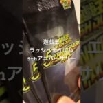 遊戯王ラッシュデュエル　5th anniversary 開封してあのカードがいいらしい… #遊戯王