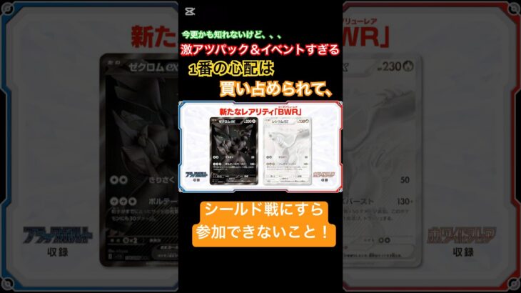 ［ポケカ新弾情報］出遅れたけど6月の新弾情報まとめ！　#ポケカ #ポケモンカード #ポケカ開封 #ポケカ新弾 #シールド戦 #pokemoncards #short #shortvideo