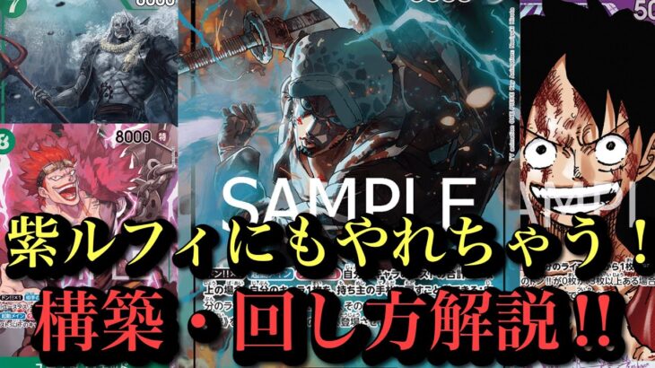 【ワンピースカード】8キッドがキーカード‼︎黄緑ロー解説‼︎