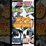 【ポケカ】新パック『ブラックボルト・ホワイトフレア』の発売が発表！新要素も！？　#842