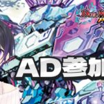 [ #デュエプレ ] 参加型ADルムマ配信～オパのちジャクポ～ [ #参加型 #デュエマ ]