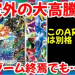 【ポケモンカード】エグい事になってるトリプレットビートがヤバい！！想定外の大高騰！！ARブーム終焉でも…！？【ポケカ高騰】