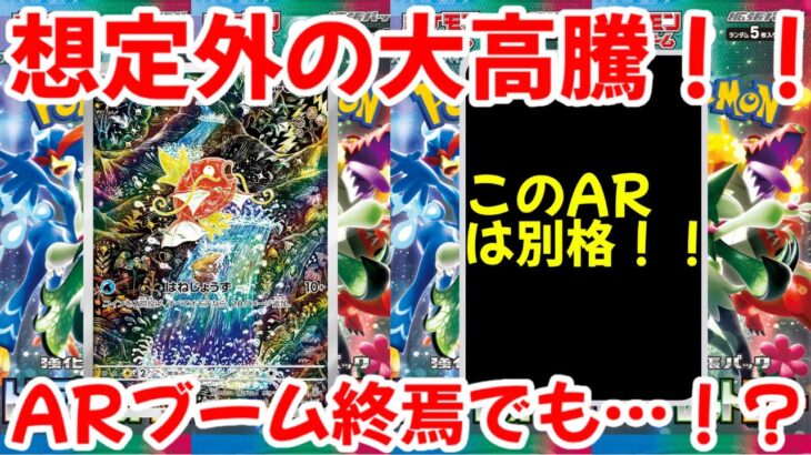 【ポケモンカード】エグい事になってるトリプレットビートがヤバい！！想定外の大高騰！！ARブーム終焉でも…！？【ポケカ高騰】