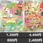 【ポケカ】高騰期終了のお知らせ AR高額ランキング 2025年5月最新価格相場(ロケット団の栄光後/ブラックボルトホワイトフレア発売前)【ポケモンカード】 Illustration Rare