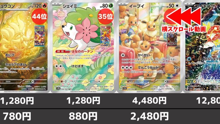 【ポケカ】高騰期終了のお知らせ AR高額ランキング 2025年5月最新価格相場(ロケット団の栄光後/ブラックボルトホワイトフレア発売前)【ポケモンカード】 Illustration Rare