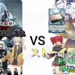 【ヴァンガード対戦動画】Ave mujica VS ストーイラージャ【VOICEVOX/VOICEPEAK】