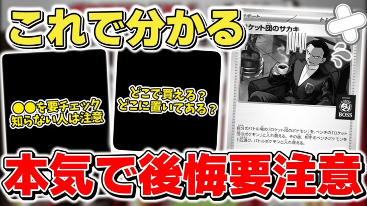 【ポケカ】知らないとマジ後悔 BOSSコラボプロモの事前に知っておきたい情報まとめ 特に●●は要注意  【ポケモンカード】